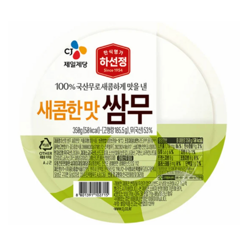 韓国バーベキュー用大根包み (甘酸っぱい味) 340g*18/쌈무 (새콤한맛)